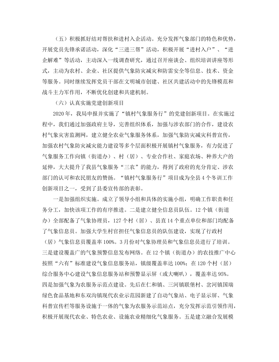 2020年党支部工作总结与计划范文_第3页