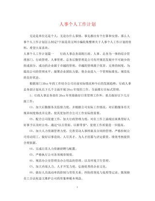 人事个人工作计划2