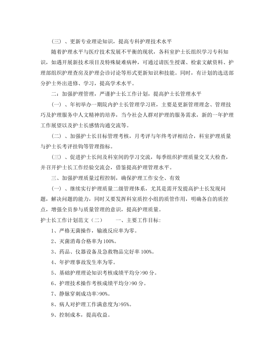 护士长工作计划怎么写_第2页