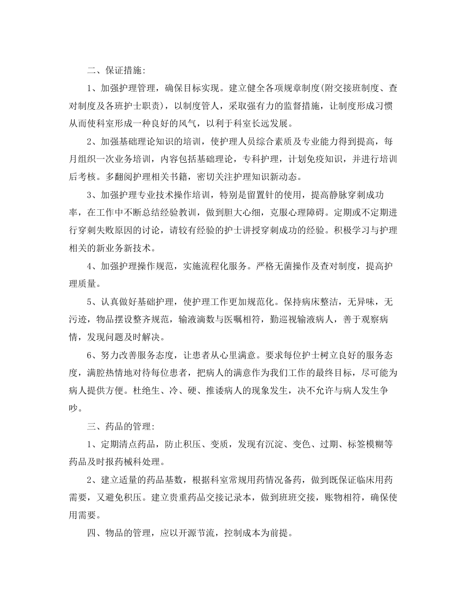护士长工作计划怎么写_第3页