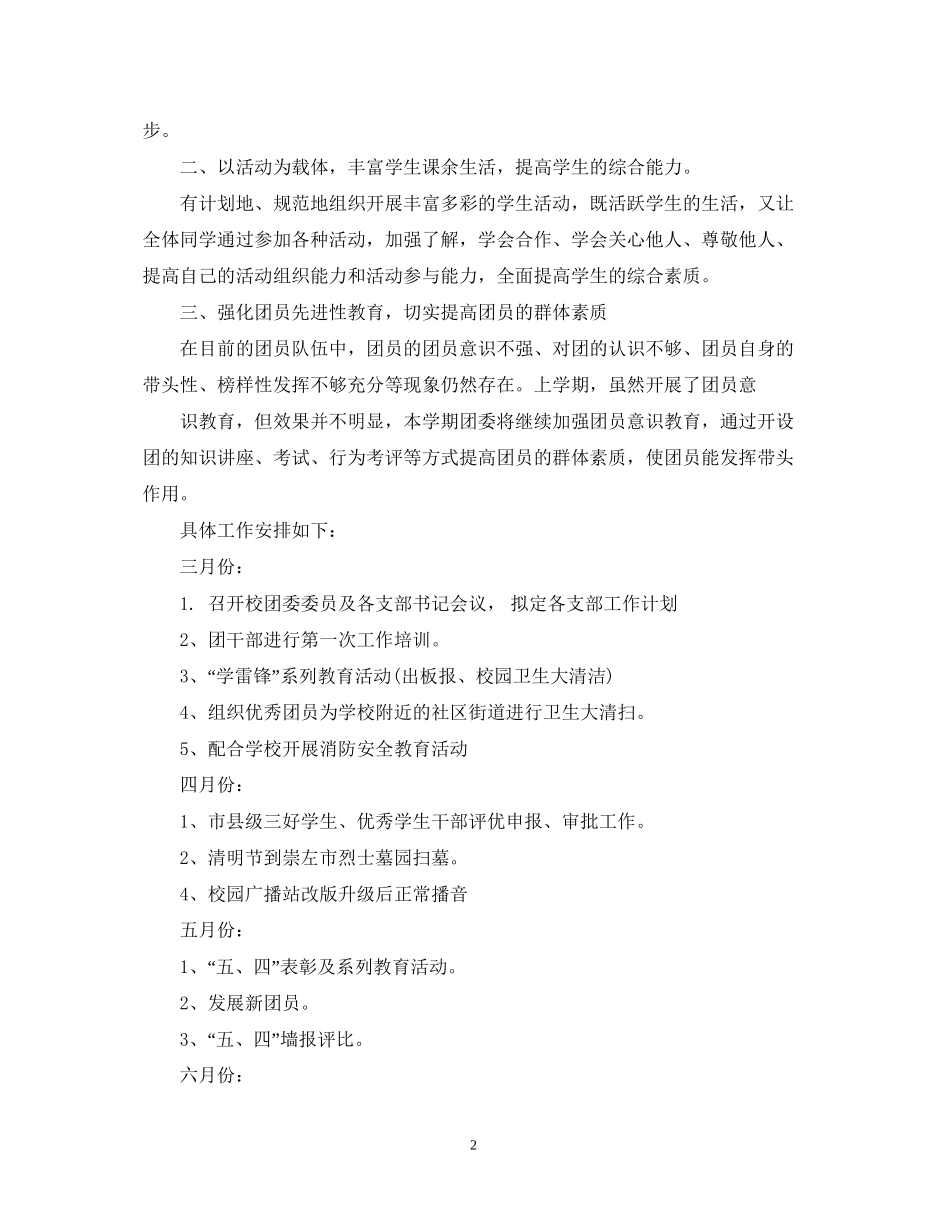 团委工作计划范文3篇_第2页