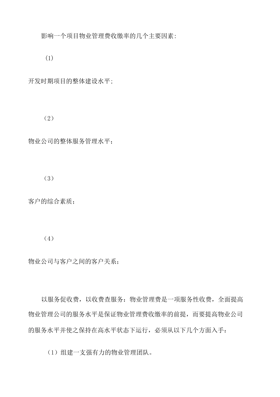 如何提高物业费的收缴率图文稿_第2页