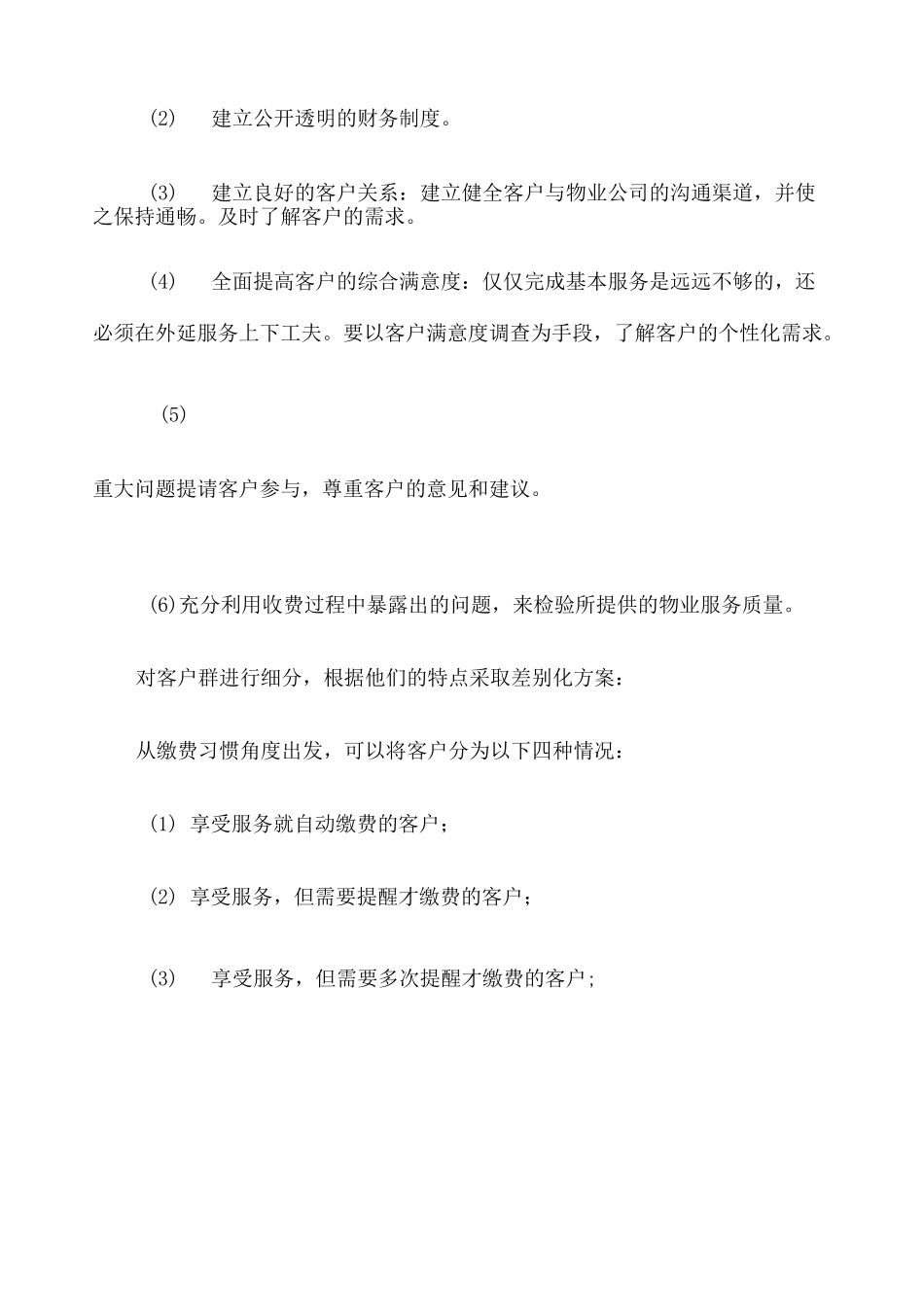 如何提高物业费的收缴率图文稿_第3页