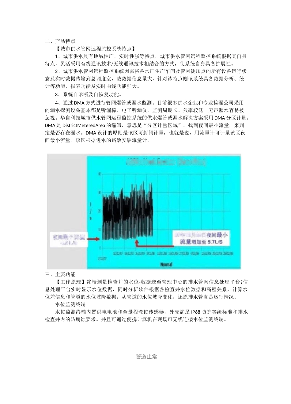 城市供排水调度及水务信息化系统_第3页