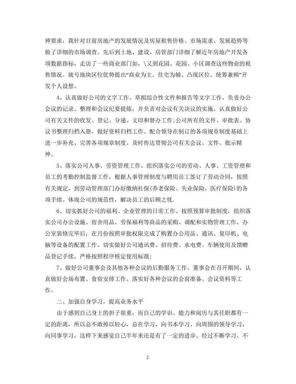 综合办公室工作总结工作计划_第2页