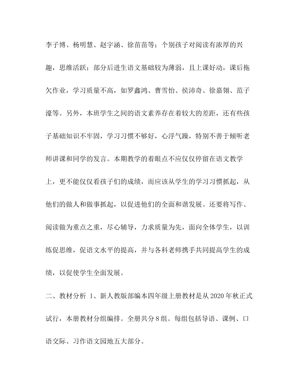 【年新人教版部编本四年级上册语文教学计划和教学进度安排】人教版四年级语文下_第2页