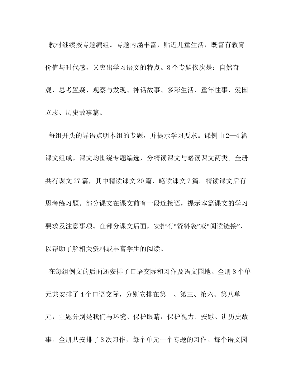 【年新人教版部编本四年级上册语文教学计划和教学进度安排】人教版四年级语文下_第3页