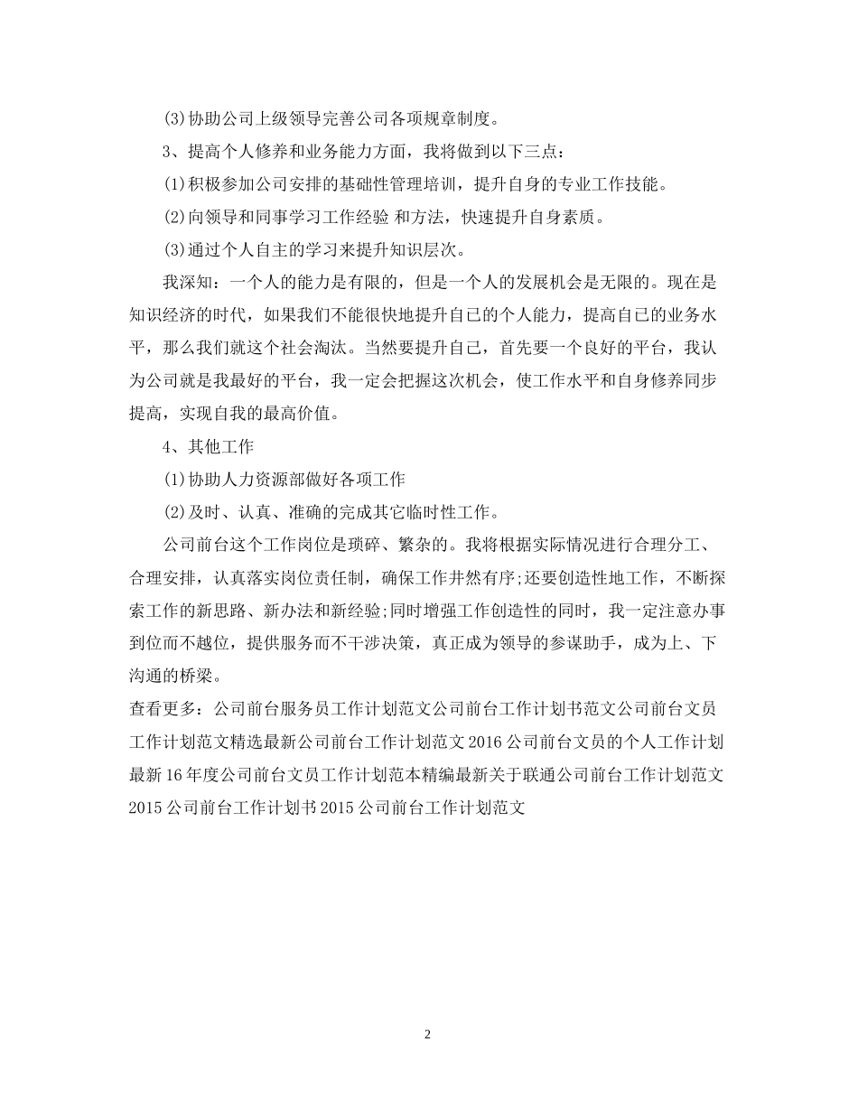 公司前台工作计划_第2页