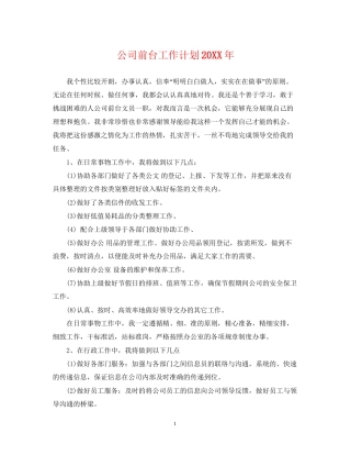 公司前台工作计划