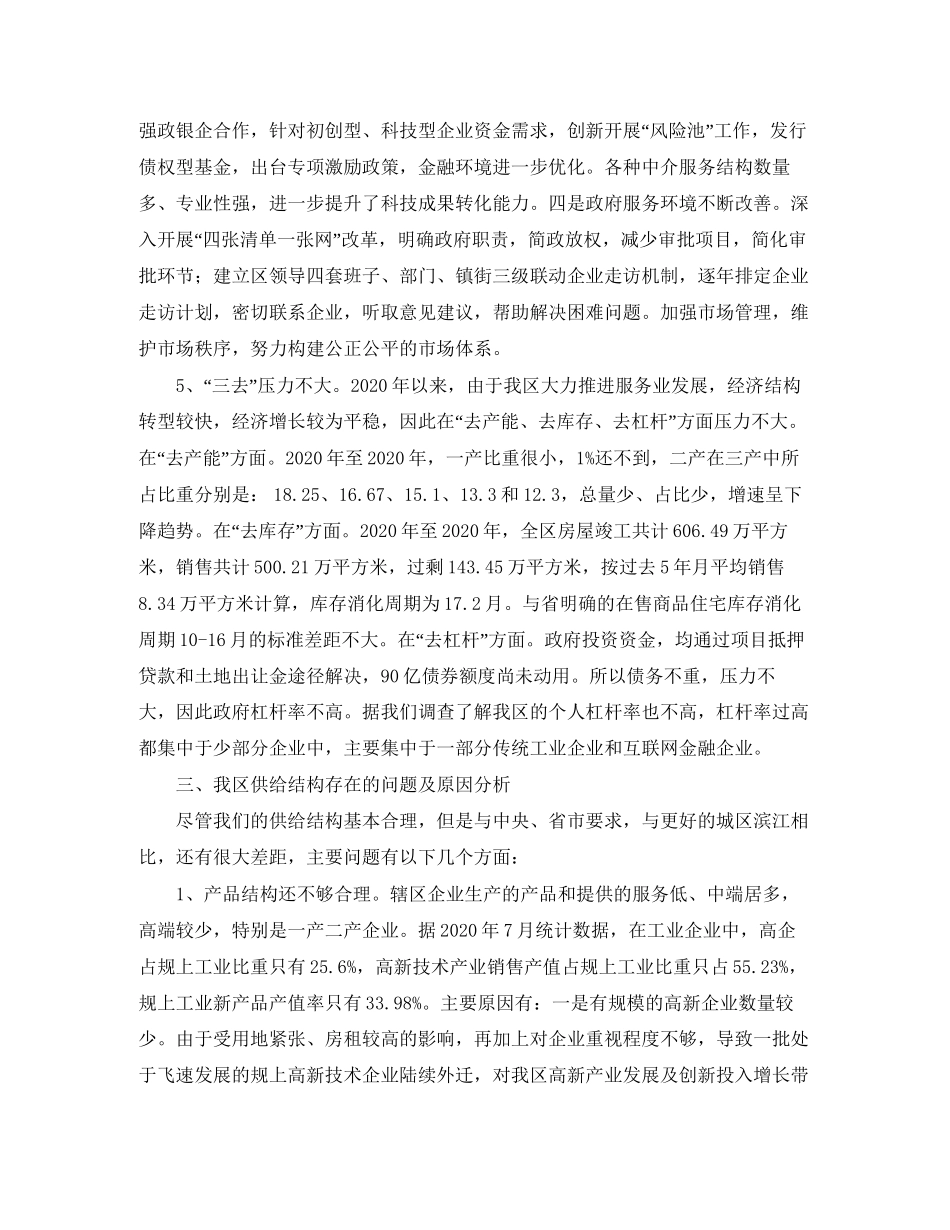 第一学期三星小学学年总务工作计划范文_第2页