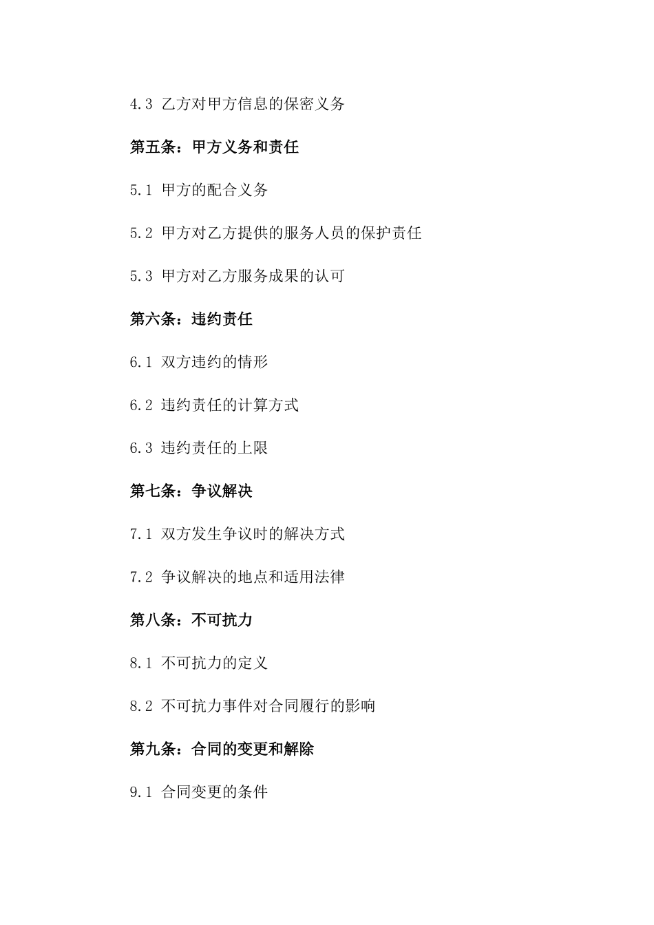 2024年人力资源服务招投标合同_第3页