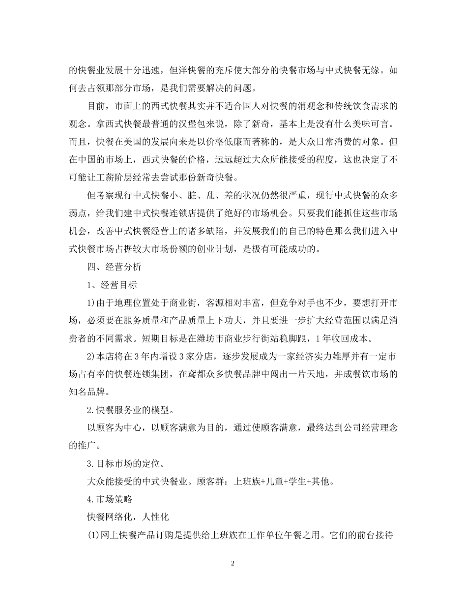 餐饮运营计划书怎么写_第2页