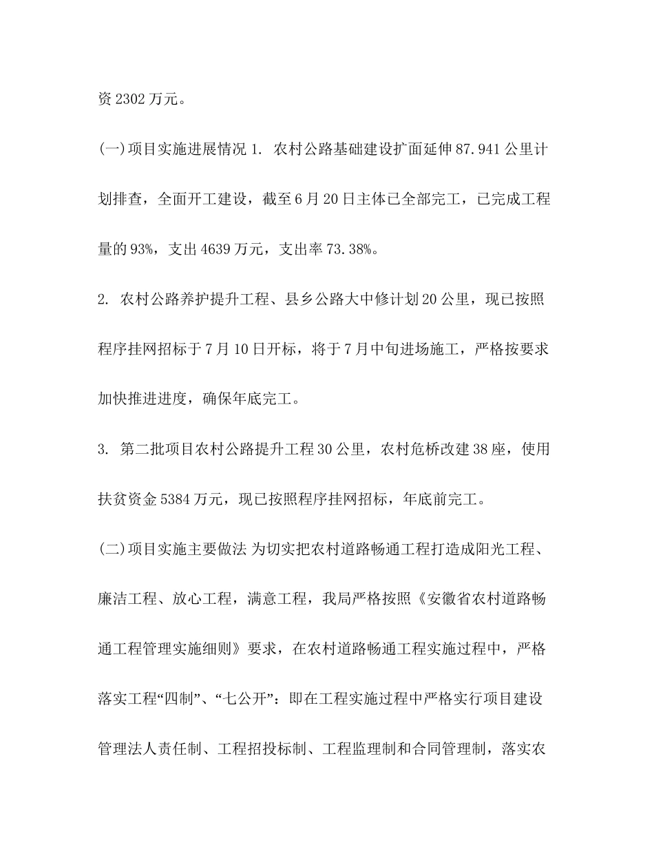 【交通运输局年上半年工作总结及下半年工作计划汇编】上半年工作总结_第2页