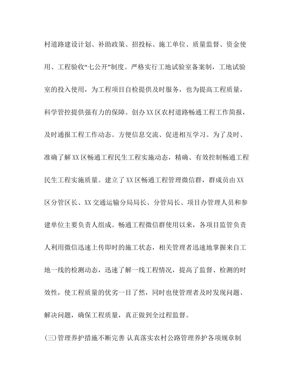 【交通运输局年上半年工作总结及下半年工作计划汇编】上半年工作总结_第3页