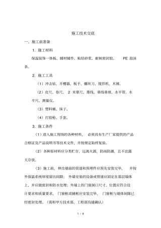 一体板技术交底