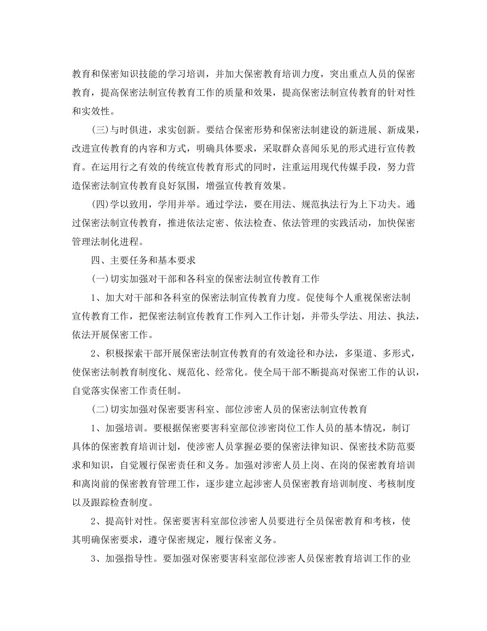 2020年法治宣传教育计划四篇_第2页