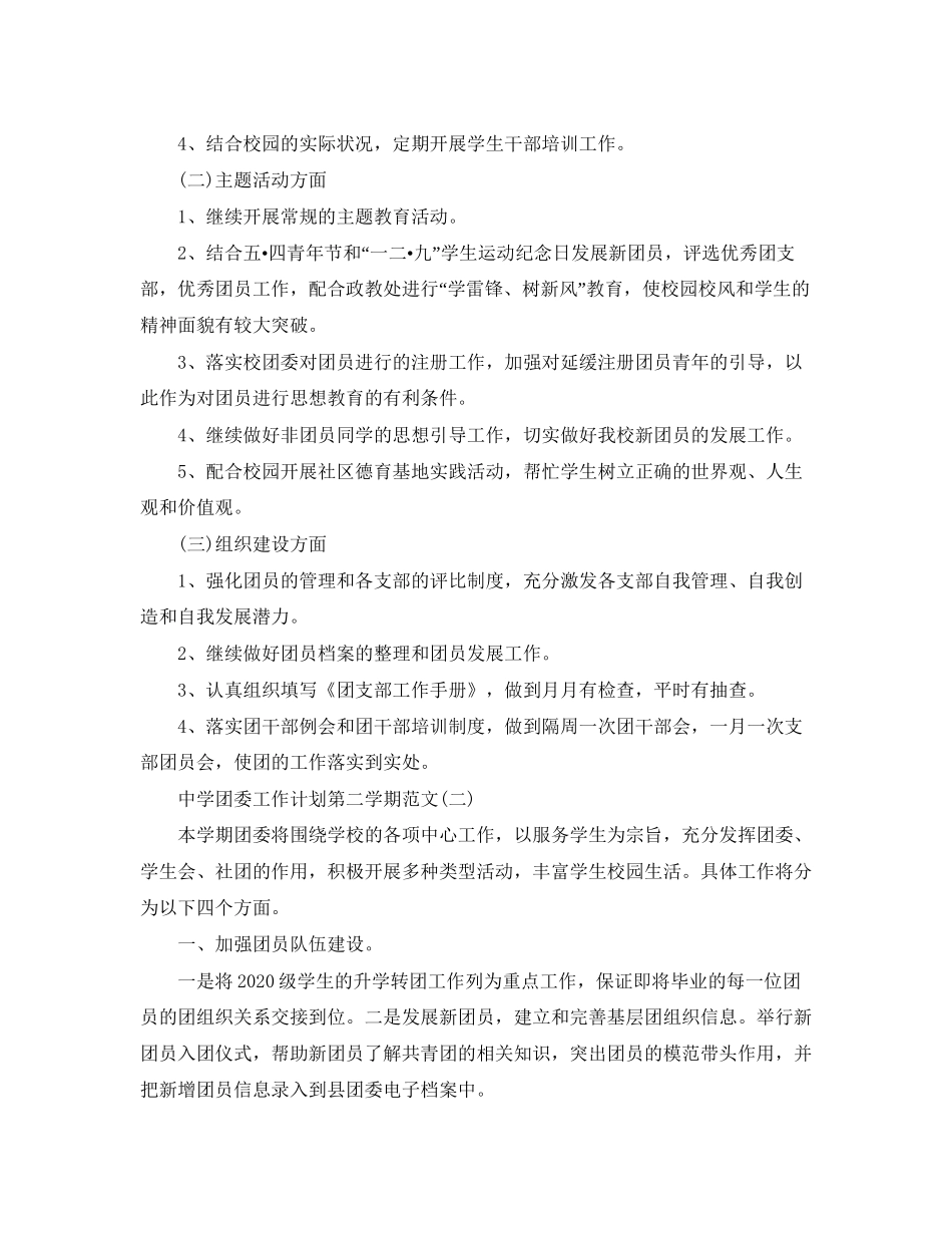 团委工作计划第二学期范文_第2页