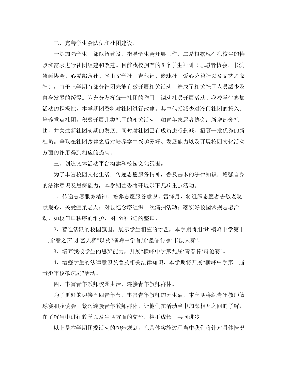 团委工作计划第二学期范文_第3页