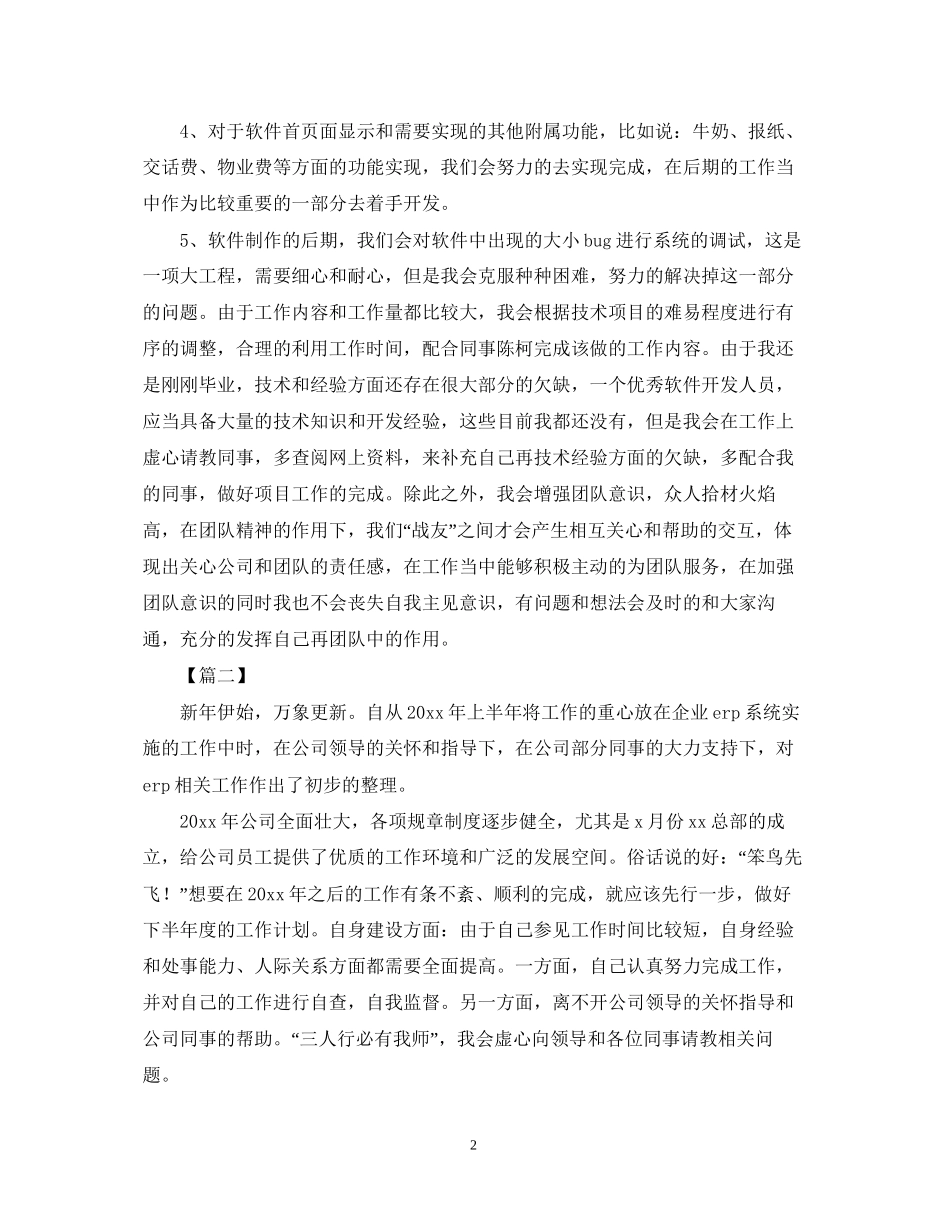 程序员下半年工作计划怎么写_第2页