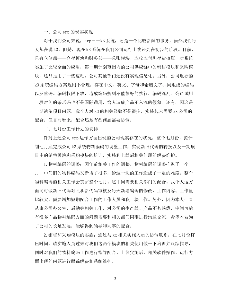 程序员下半年工作计划怎么写_第3页