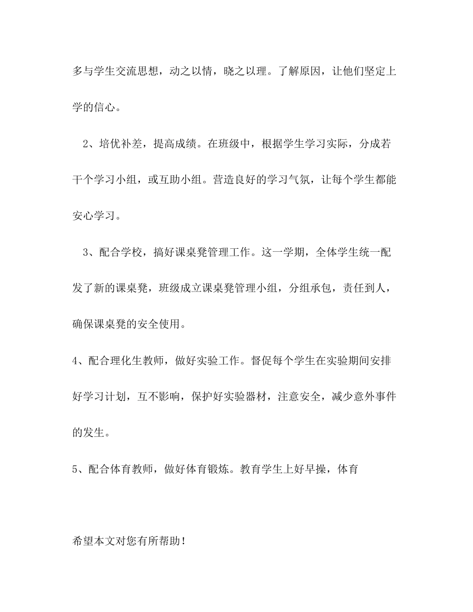 第二学期班主任工作计划方案_第2页