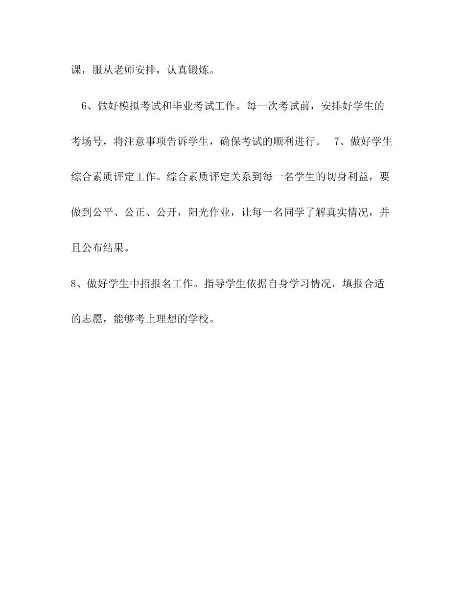 第二学期班主任工作计划方案_第3页