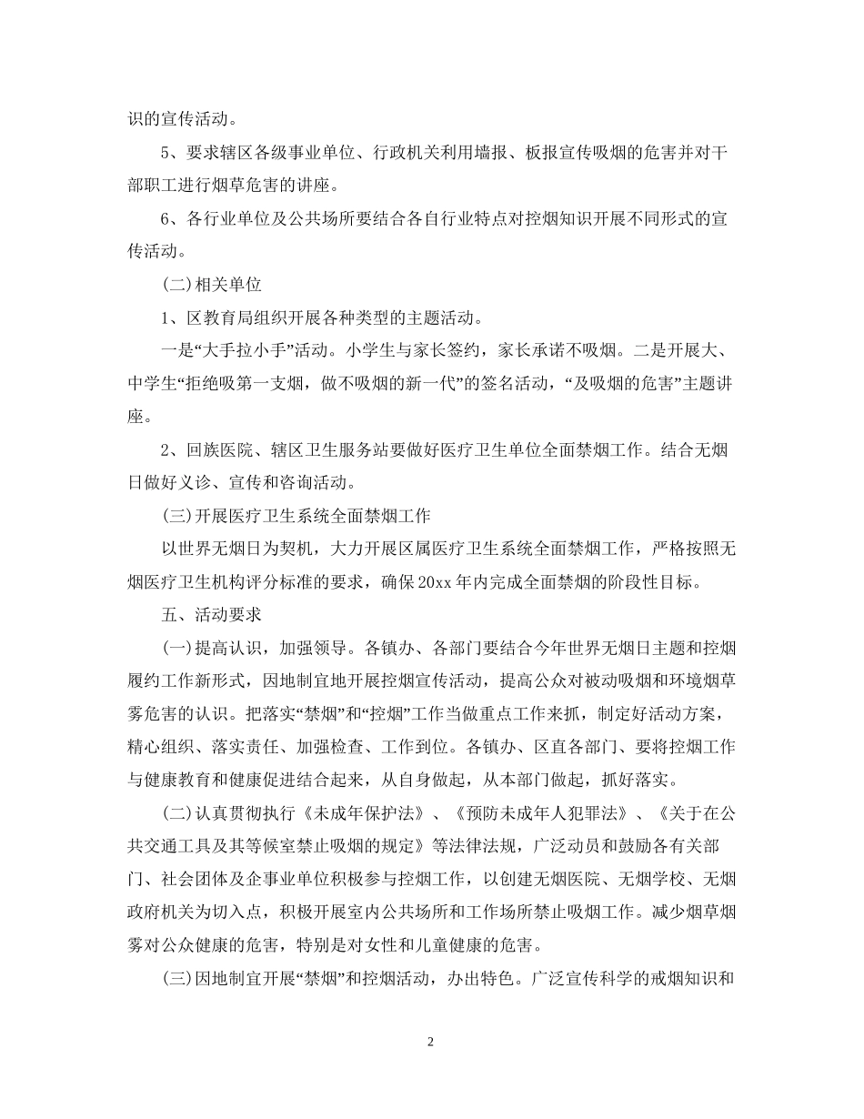 社区无烟日计划_第2页