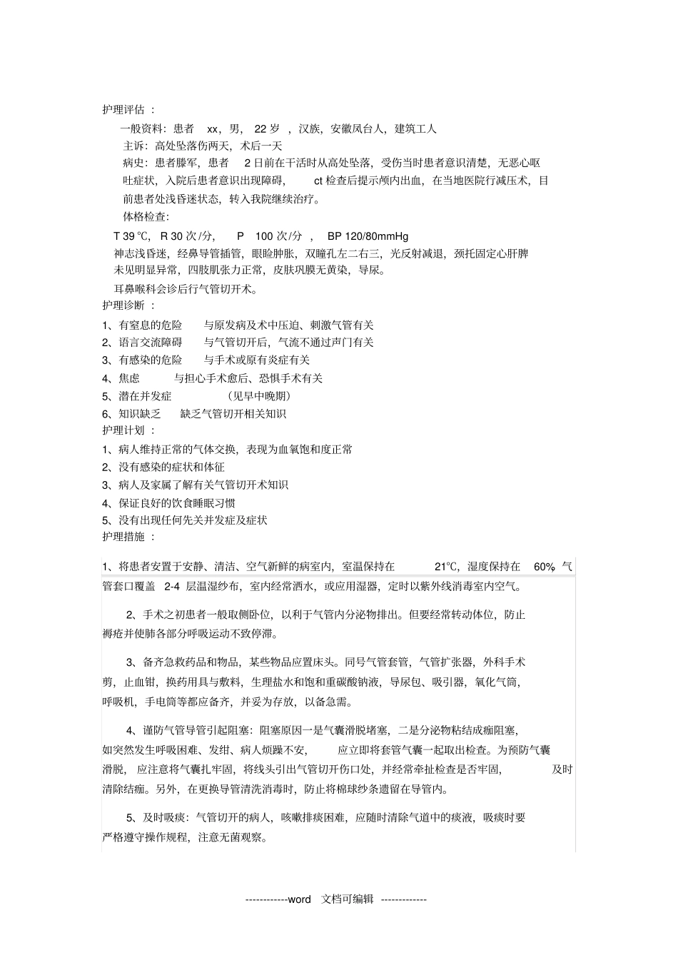 一例气管切开病人的护理查房_第2页