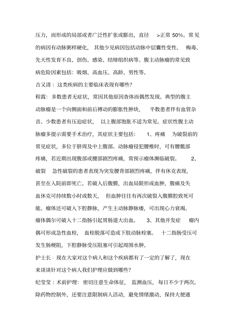 一例腹主动脉瘤的疑难病例讨论_第2页