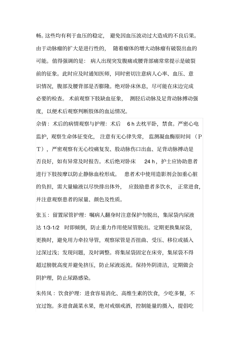 一例腹主动脉瘤的疑难病例讨论_第3页