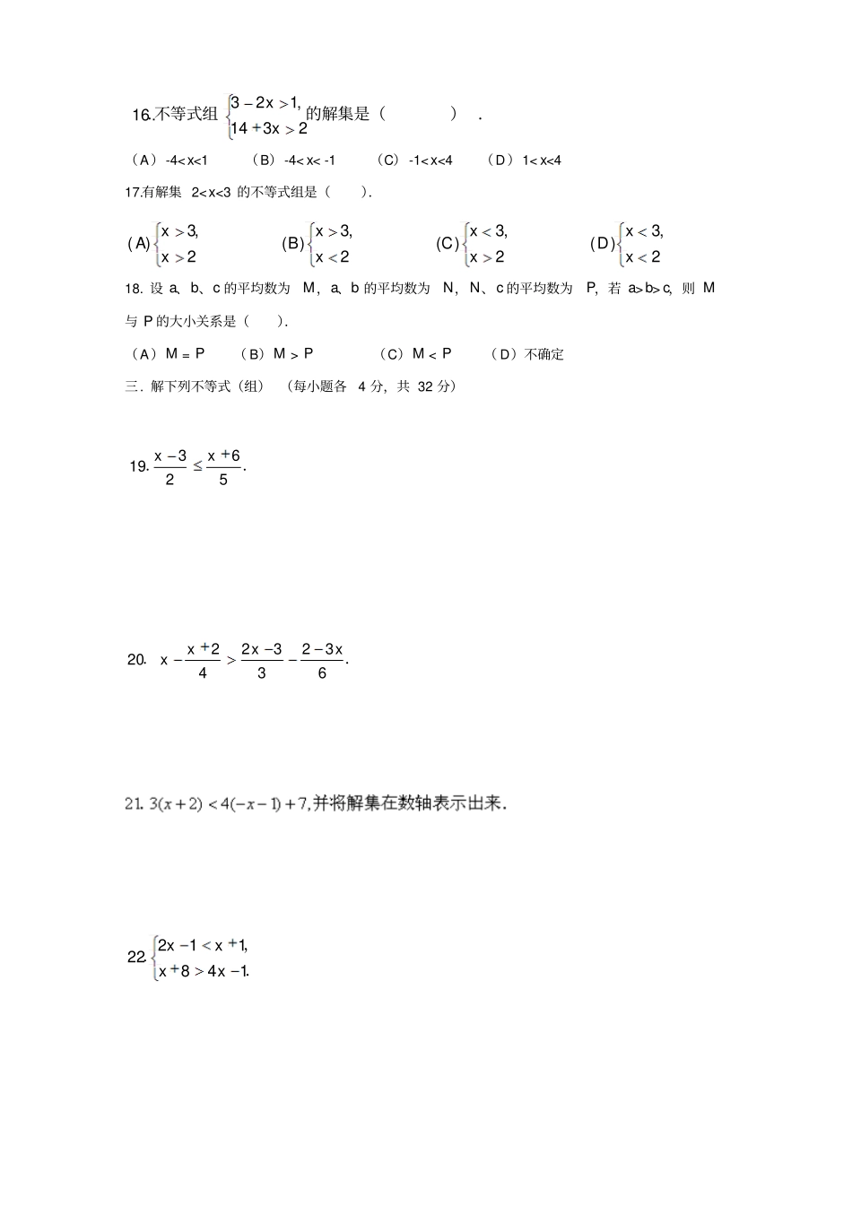 一元一次不等式A卷_第2页