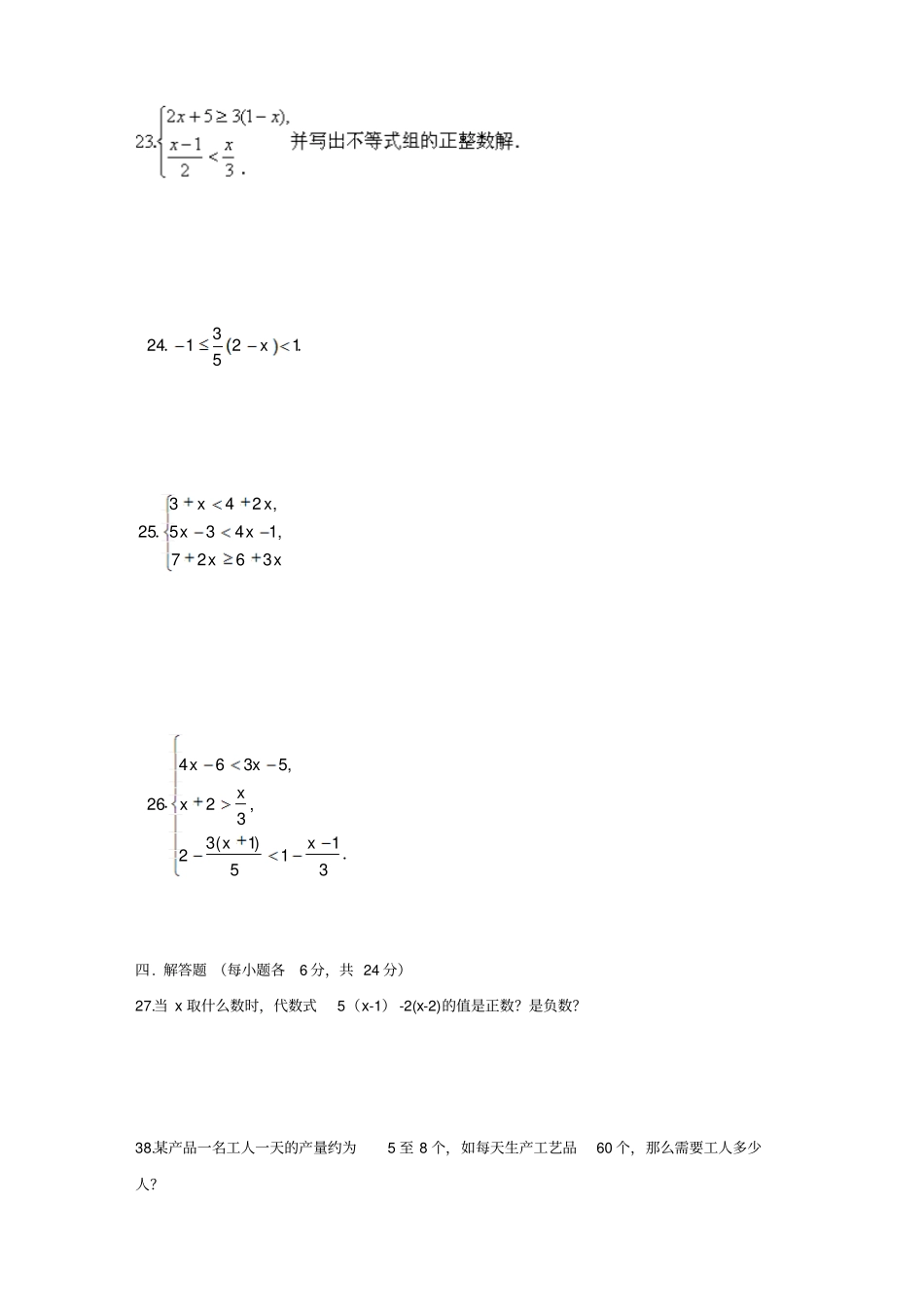 一元一次不等式A卷_第3页