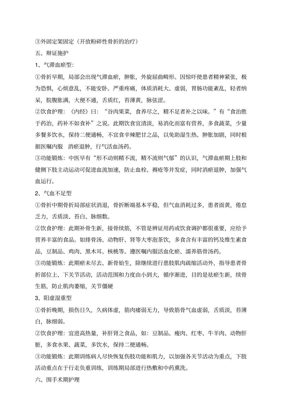 一例股骨干骨折患者围手术期护理复习_第2页