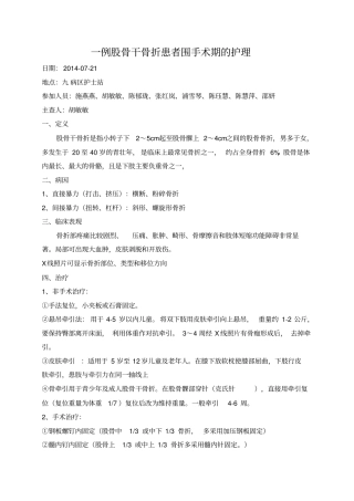 一例股骨干骨折患者围手术期护理复习