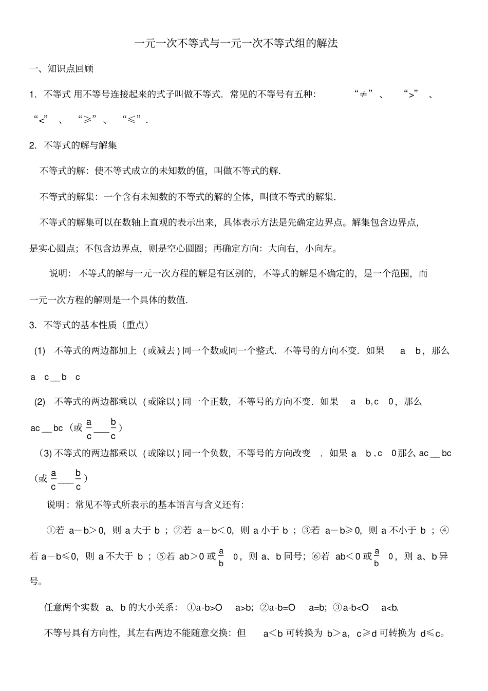 一元一次不等式与一元一次不等式组典型例题学习资料_第2页