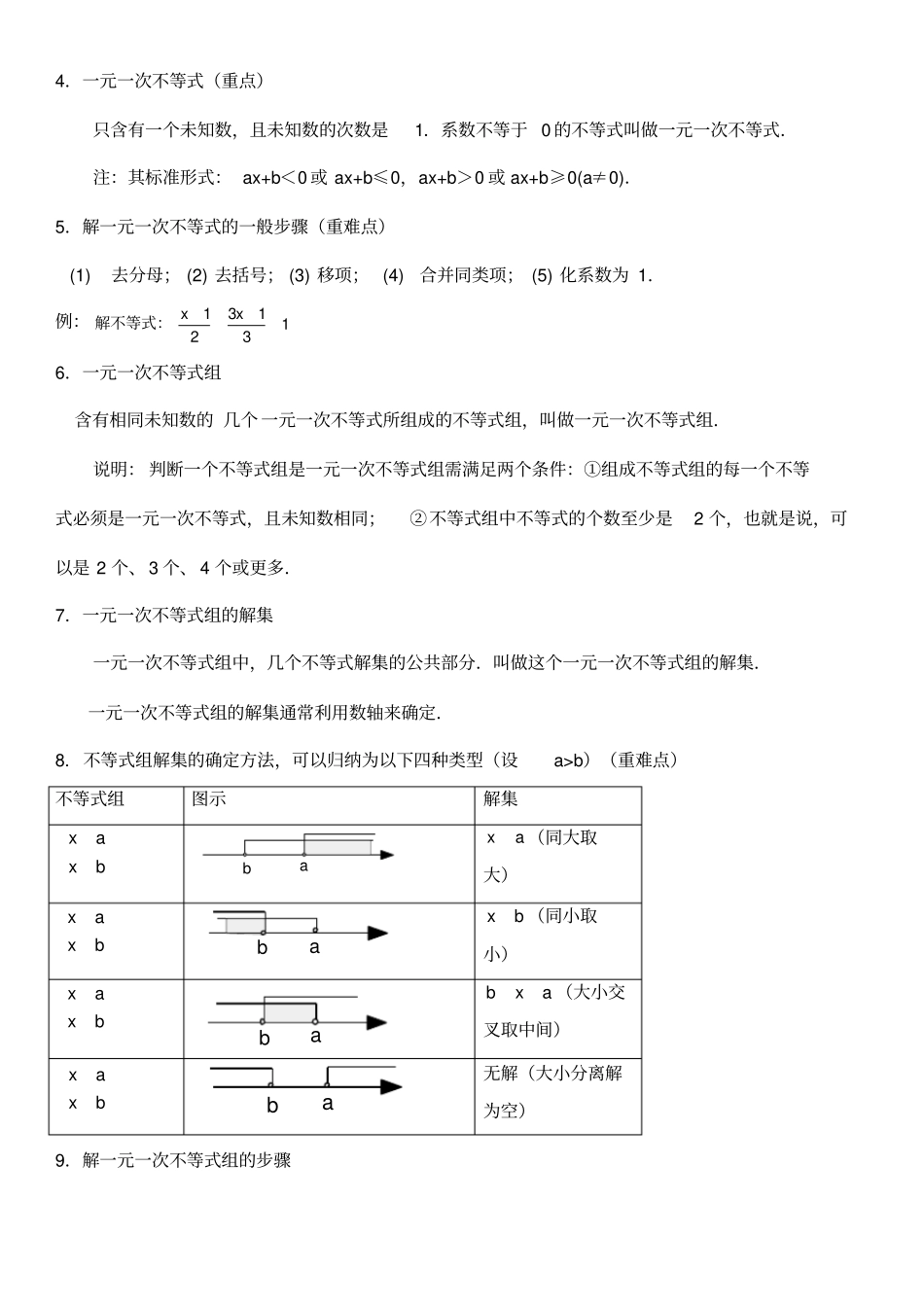 一元一次不等式与一元一次不等式组典型例题学习资料_第3页