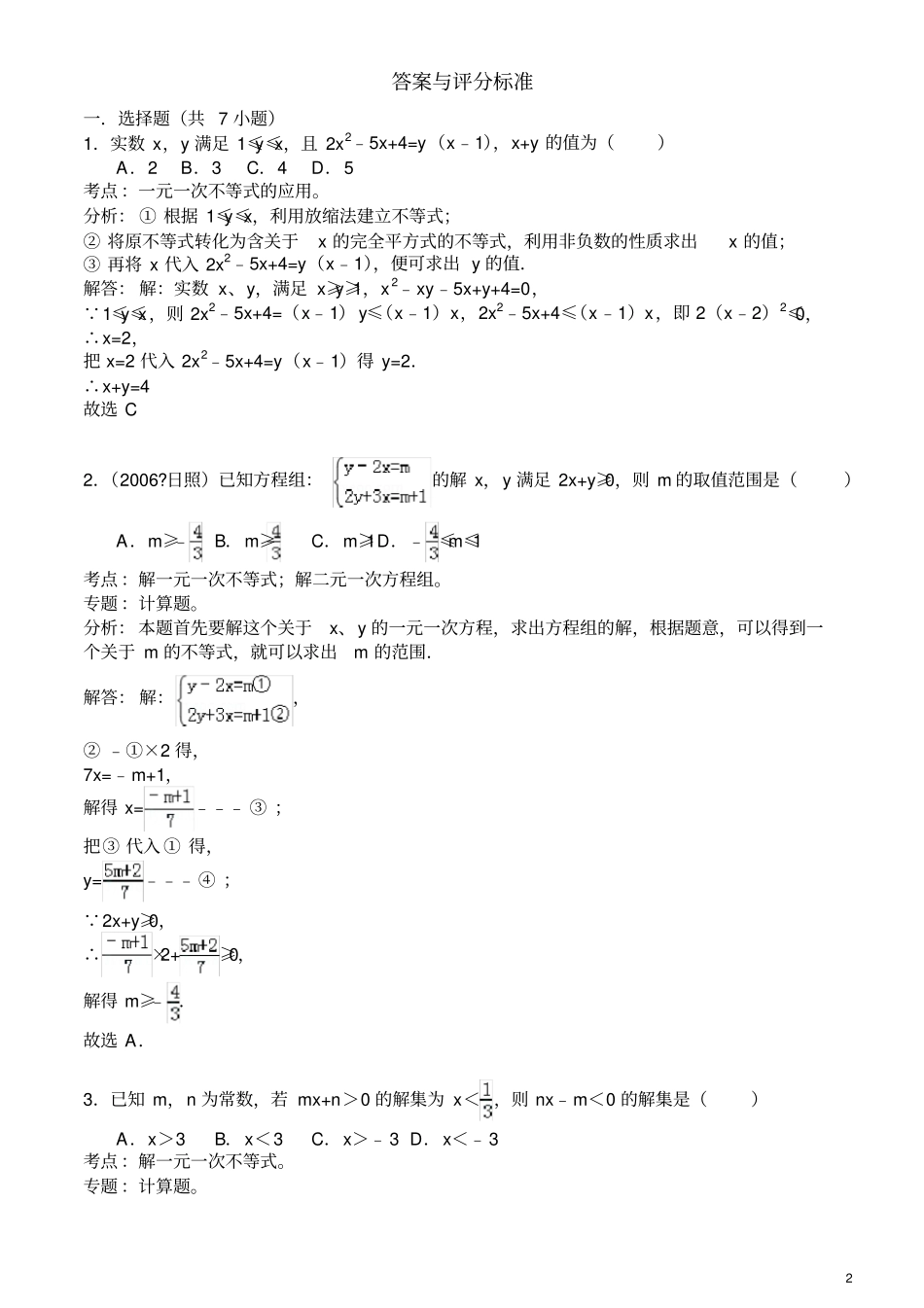 一元一次不等式习题含答案_第2页