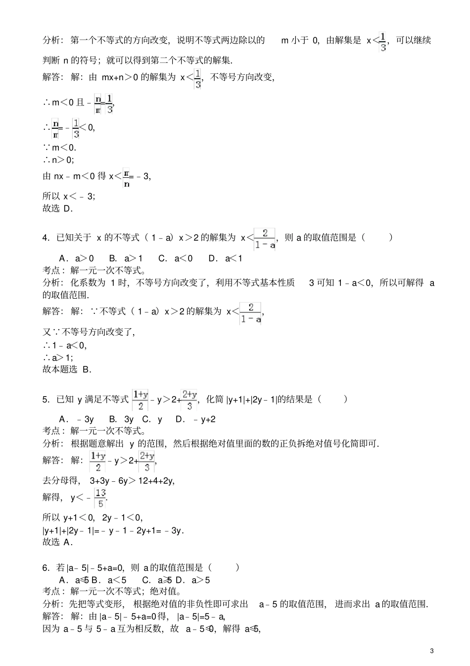 一元一次不等式习题含答案_第3页