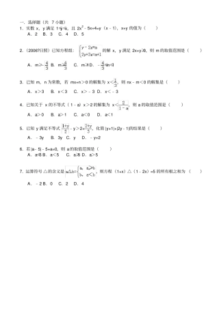 一元一次不等式习题含答案