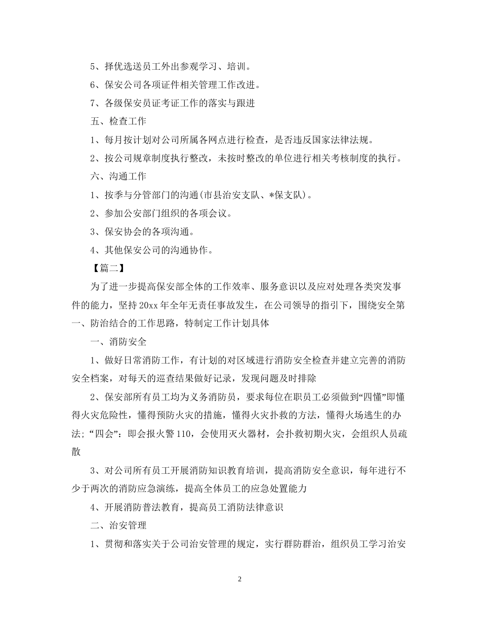 公司保安新年工作计划表_第2页