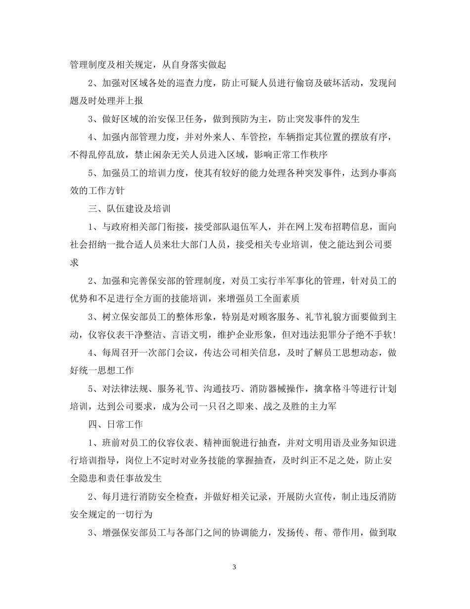 公司保安新年工作计划表_第3页