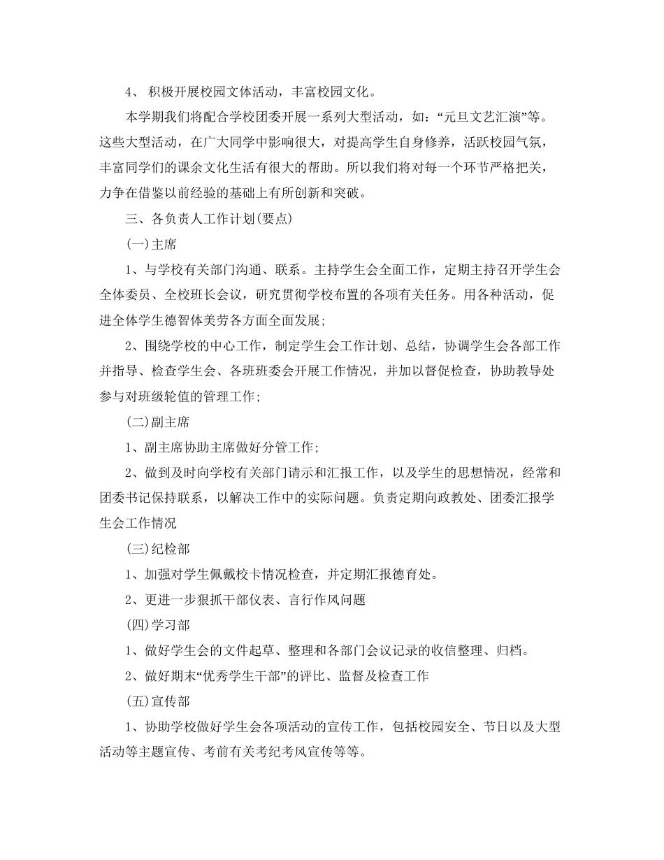 学生会工作计划范文【六篇】_第2页