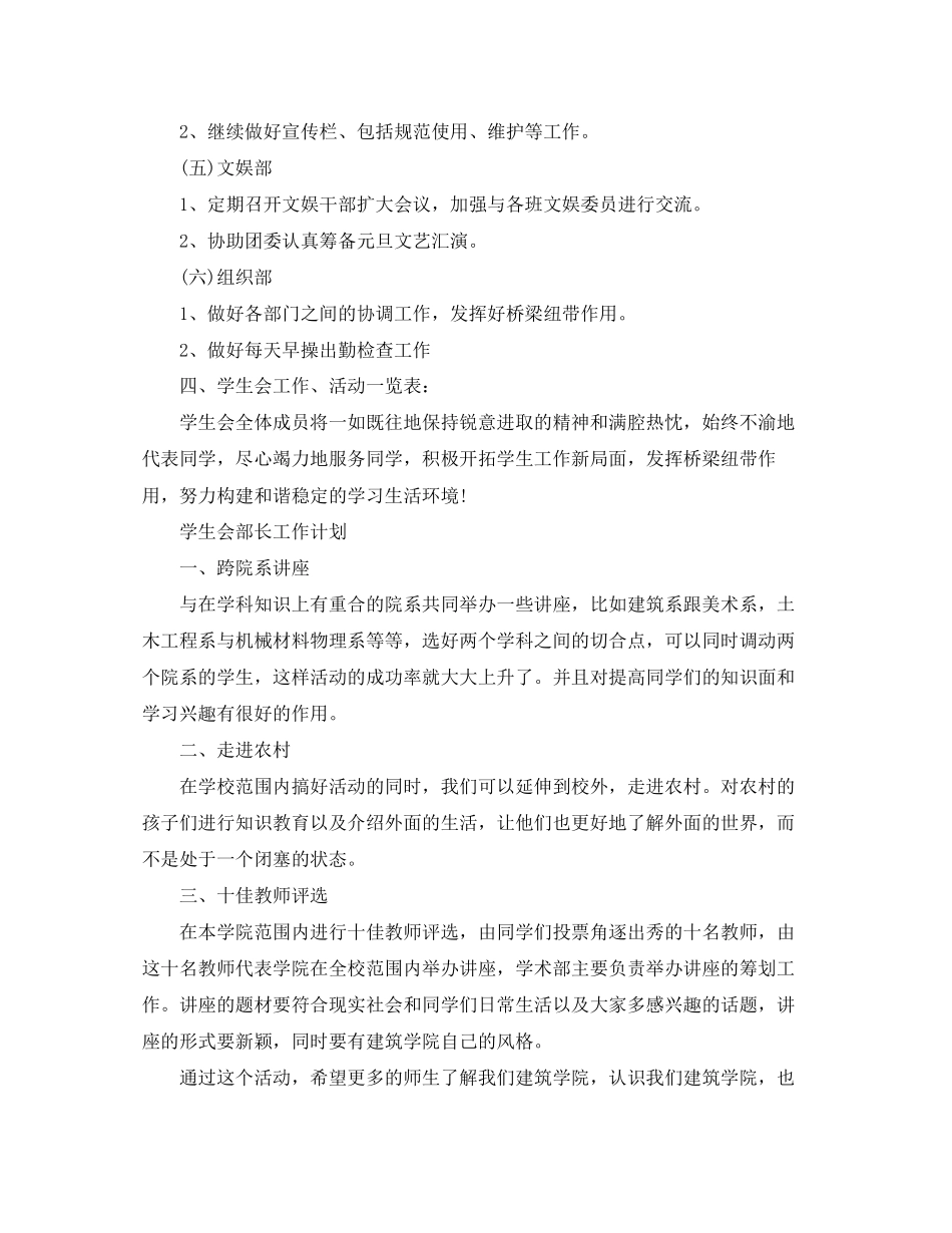 学生会工作计划范文【六篇】_第3页