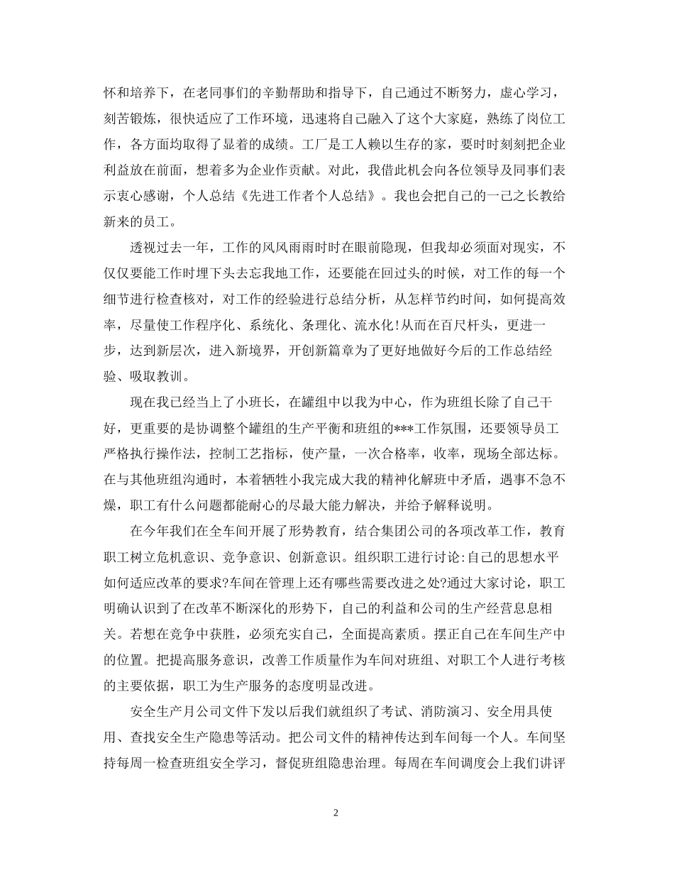 先进工作者工作计划模板2_第2页