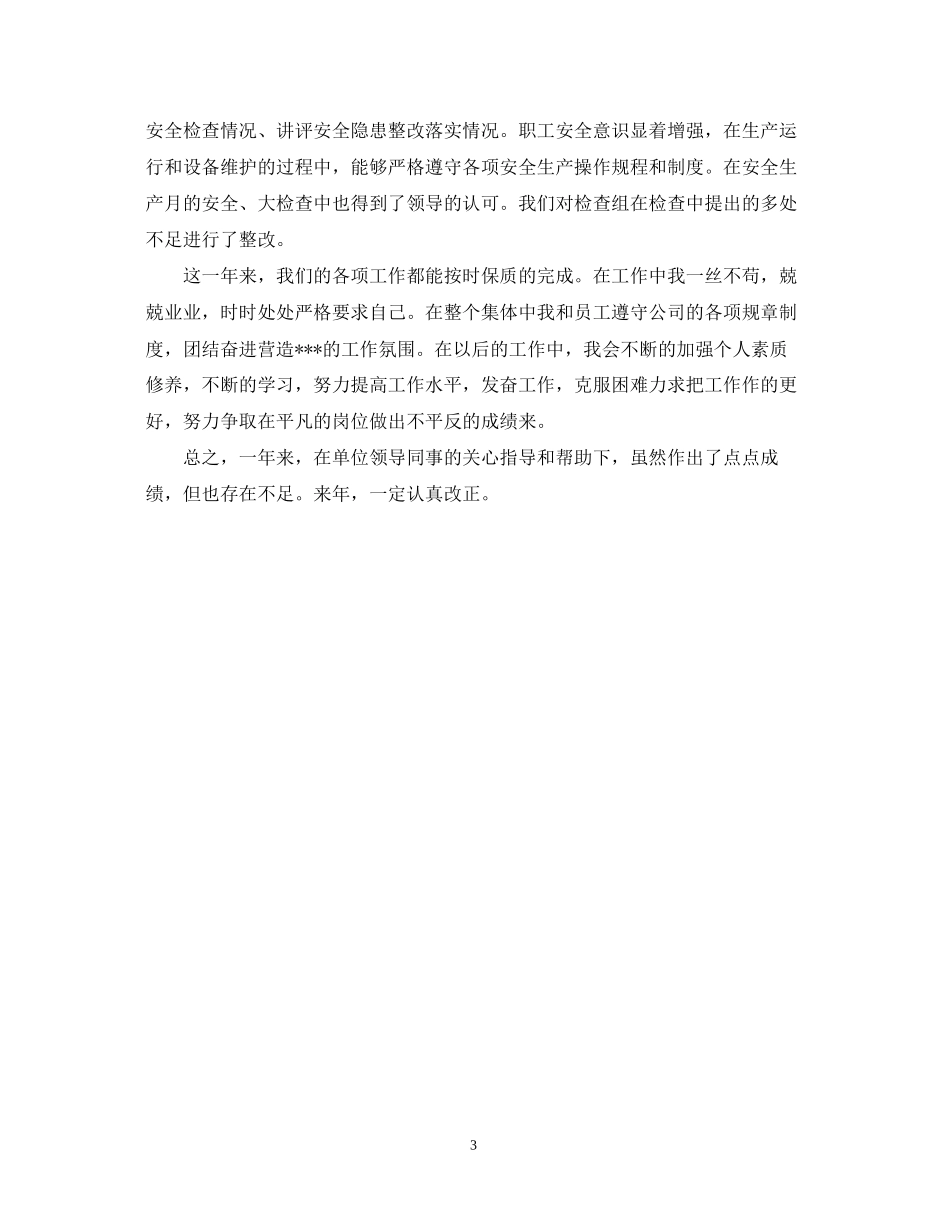 先进工作者工作计划模板2_第3页