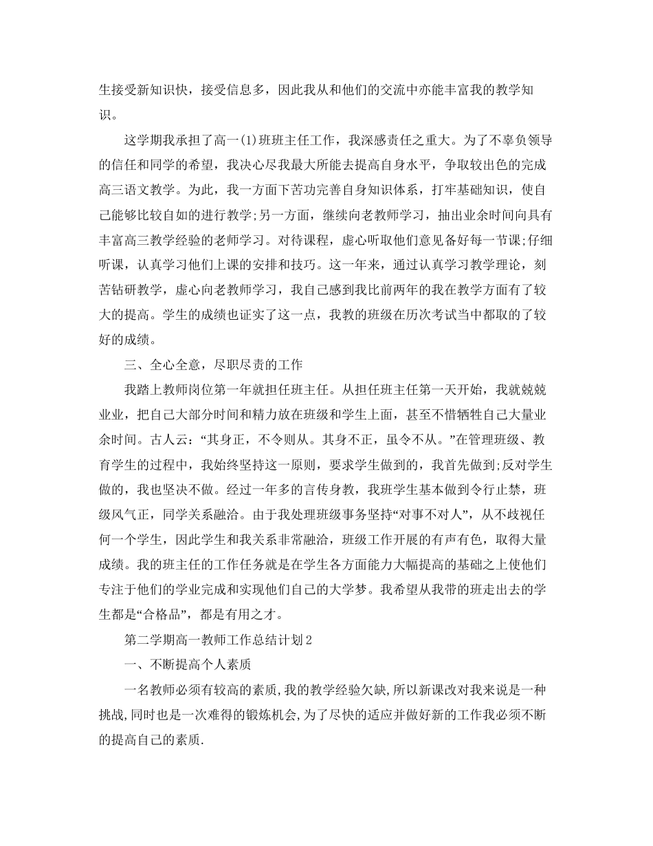 第二学期高一教师工作总结计划_第2页