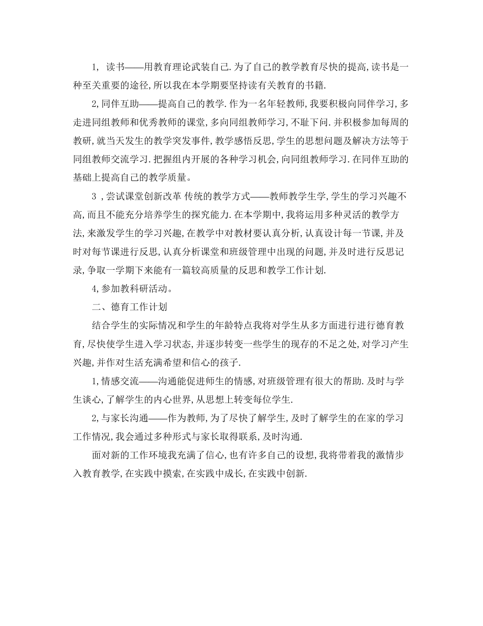 第二学期高一教师工作总结计划_第3页