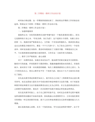 第二学期高一教师工作总结计划