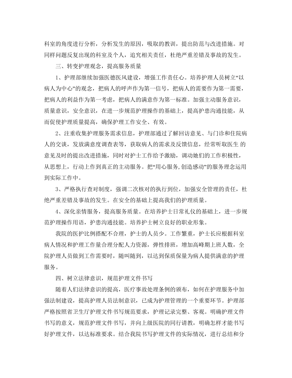 护士下半年工作计划_第2页