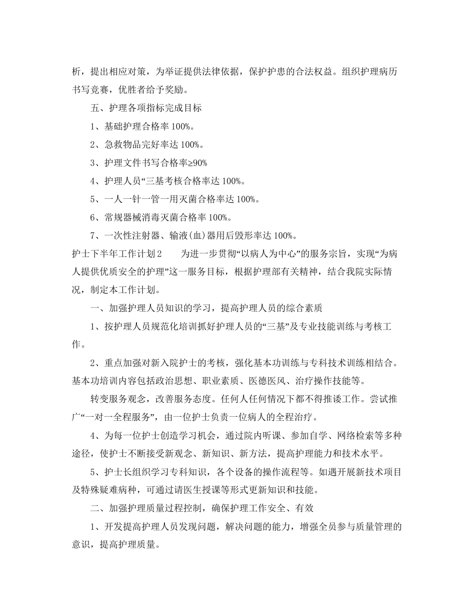 护士下半年工作计划_第3页